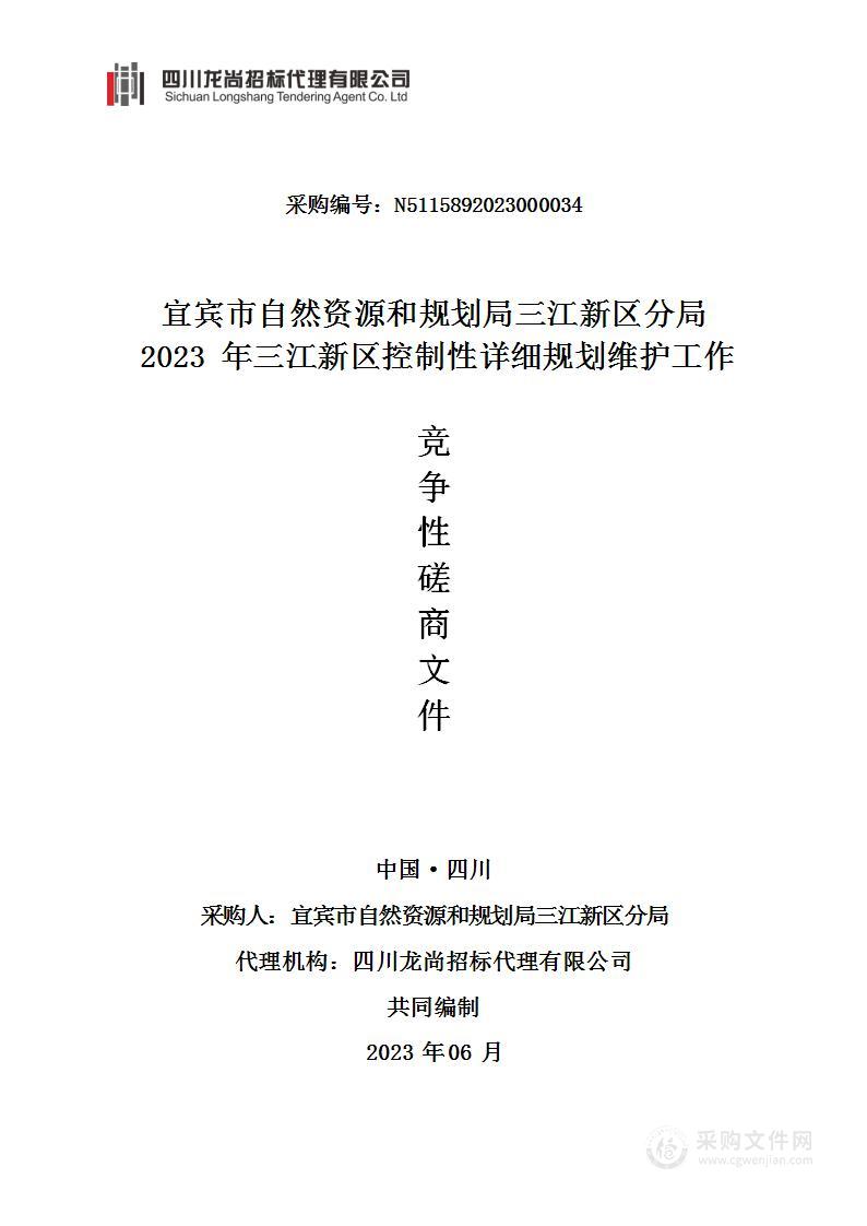 2023年三江新区控制性详细规划维护工作项目