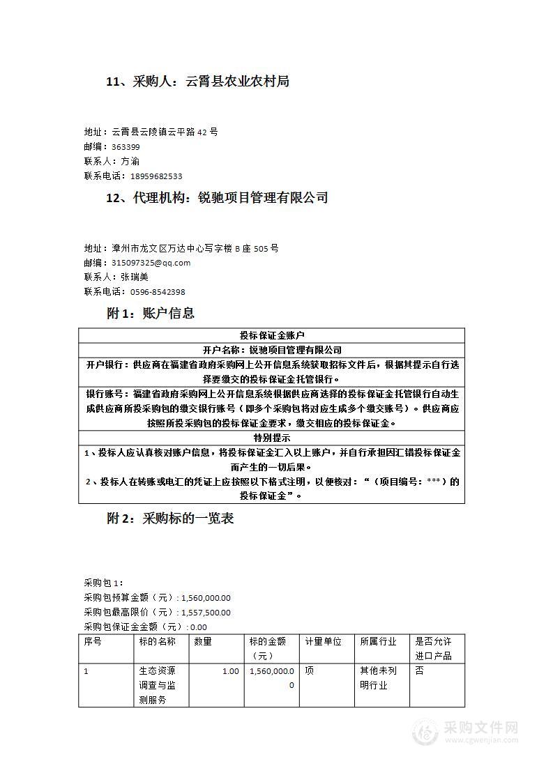 云霄县第三次全国土壤普查外业调查采样