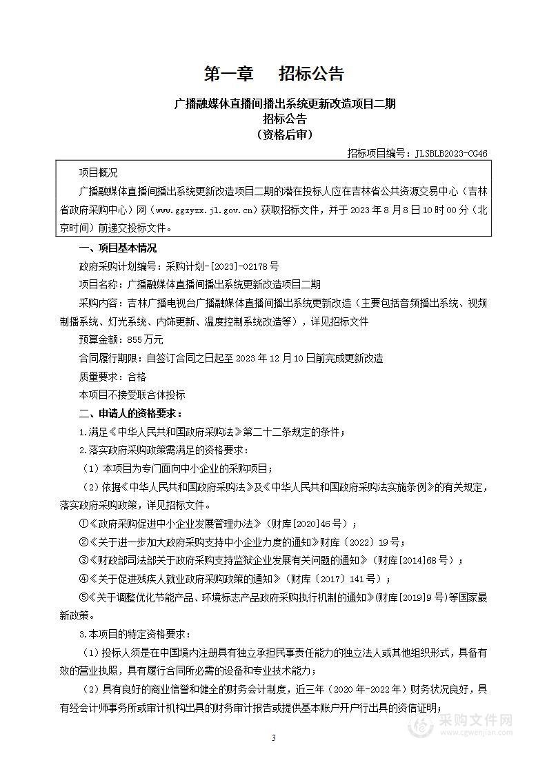 广播融媒体直播间播出系统更新改造项目二期