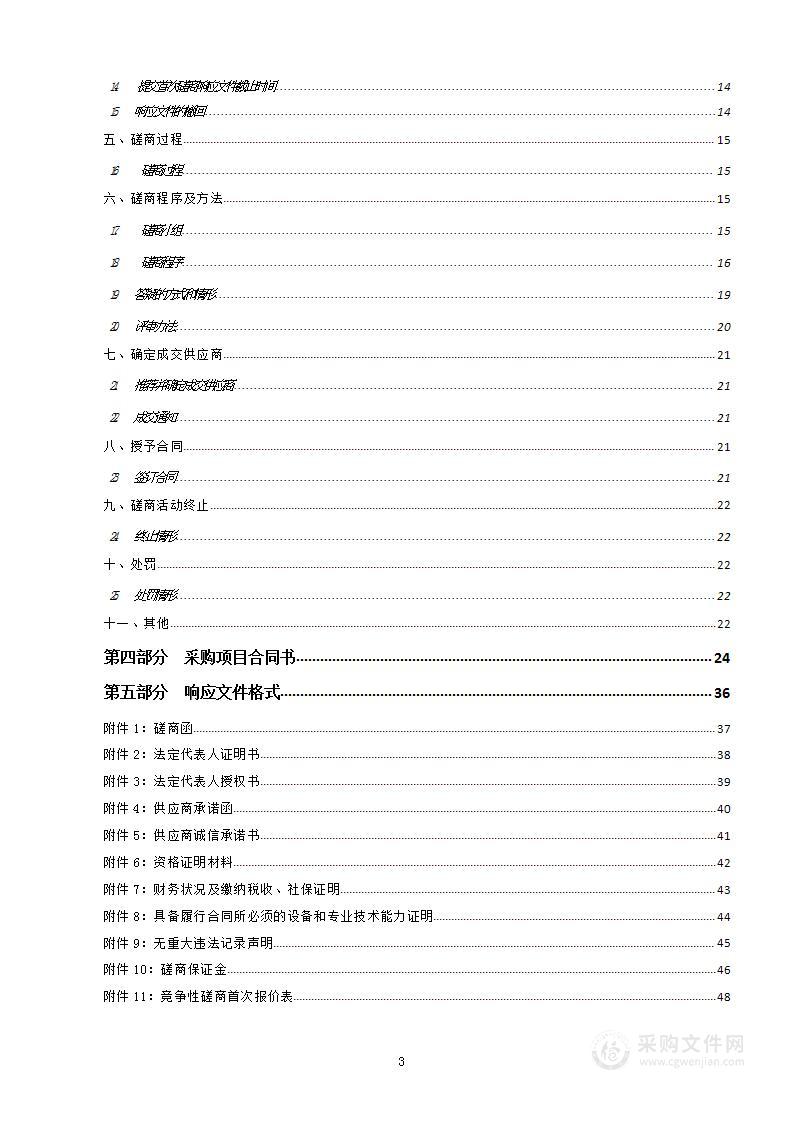 杂多县中小学教育信息化建设项目