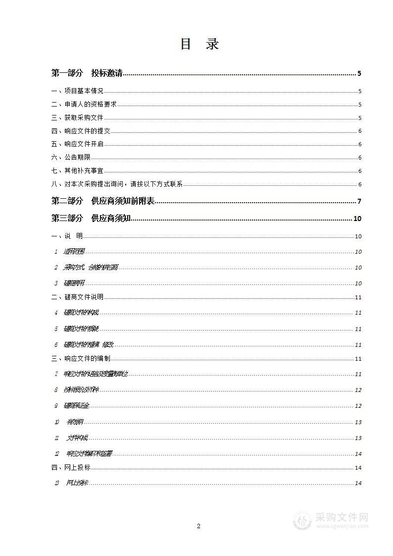 杂多县中小学教育信息化建设项目