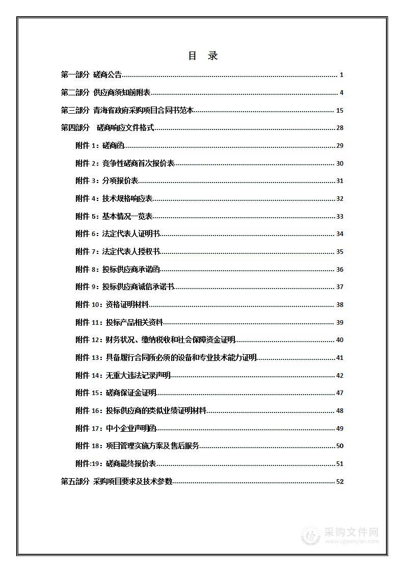 德令哈市文化馆音响及配套设备采购