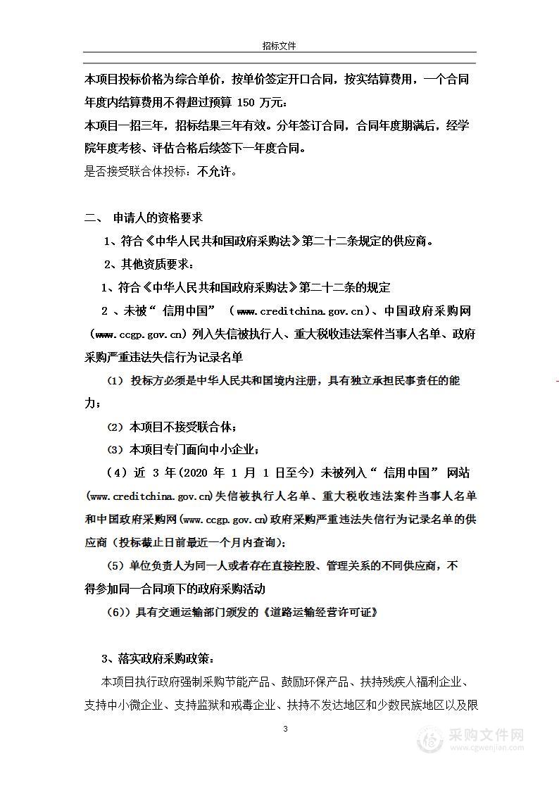 华东政法大学非学历教育培训用车配套服务