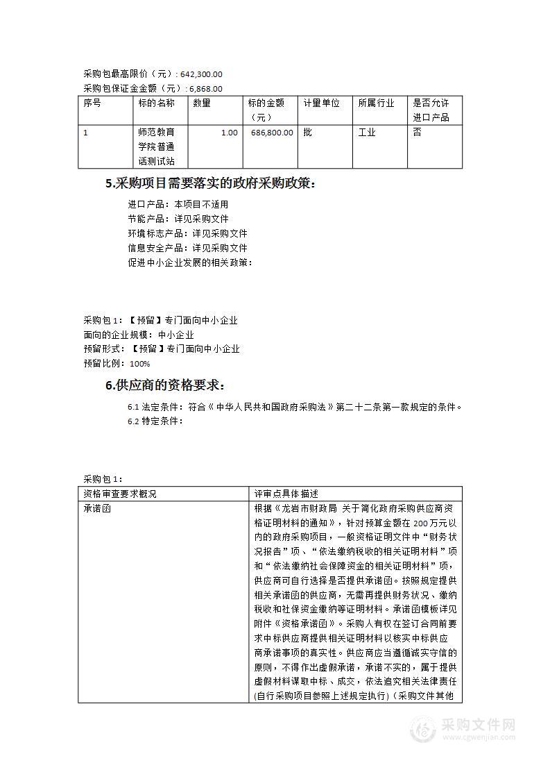 龙岩学院师范教育学院普通话测试站项目