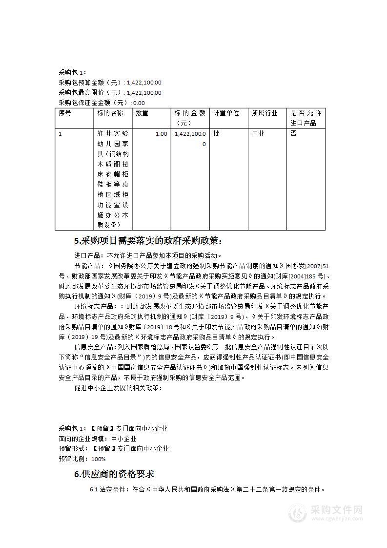 浒井实验幼儿园家具（钢结构木质阁楼床、衣帽柜、鞋柜等、桌椅区域柜、功能室设施、办公木质设备）