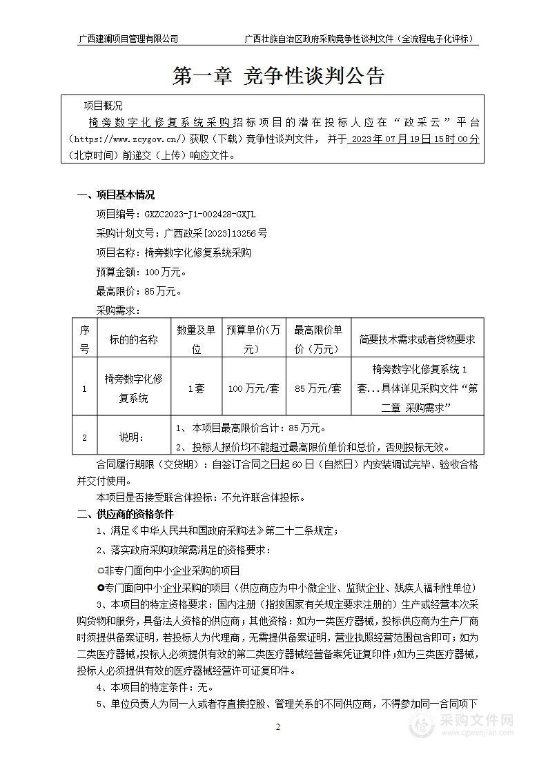 椅旁数字化修复系统采购