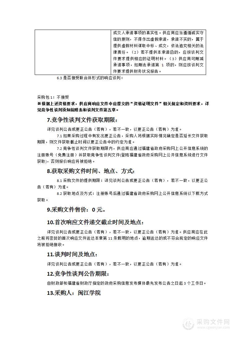 江学院地理与海洋学院专业机房设备购置项目