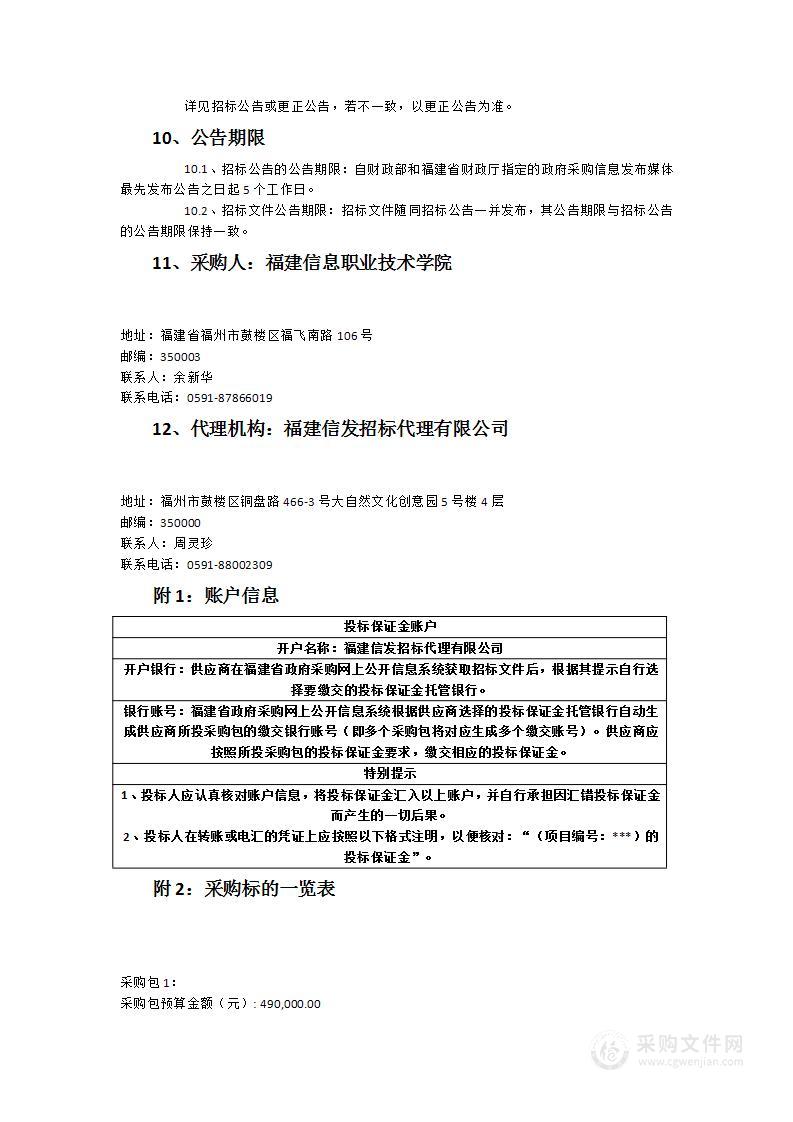 福建信息职业技术学院2023年教材开发与教法改革微课与视频服务采购项目