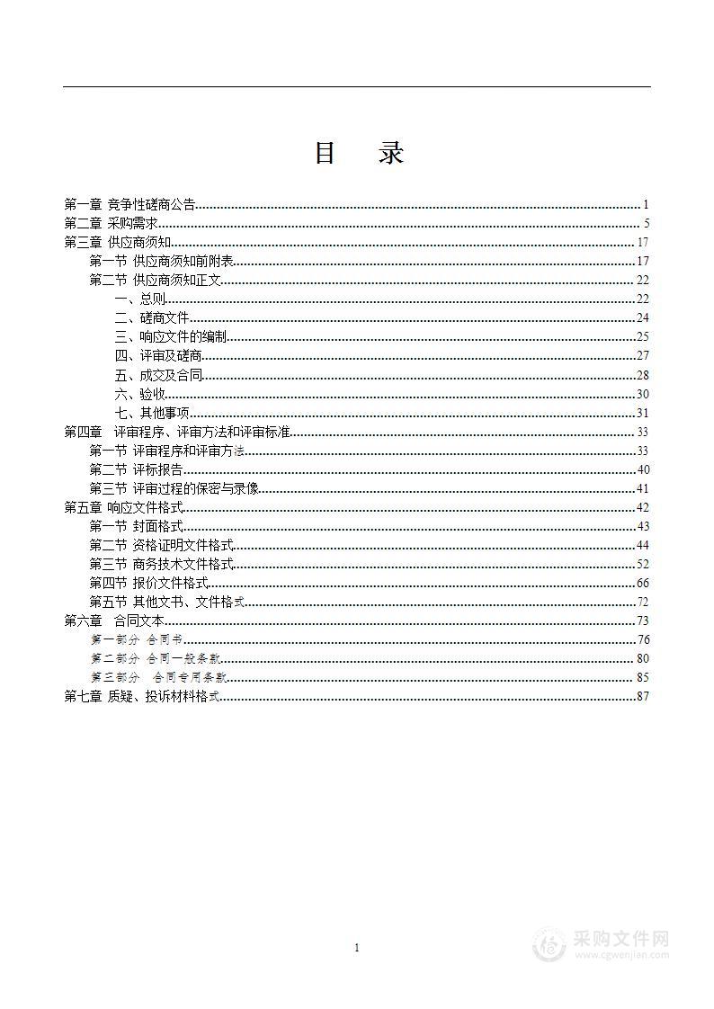 六景园区112家企业安全生产检查专家会诊项目