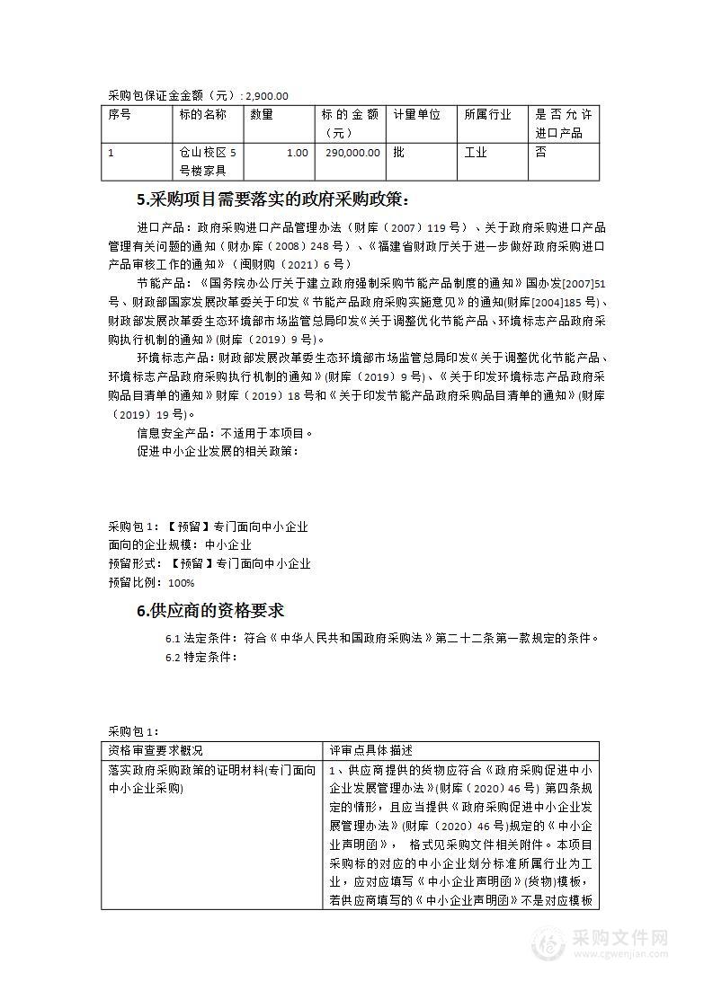 仓山校区5号楼家具