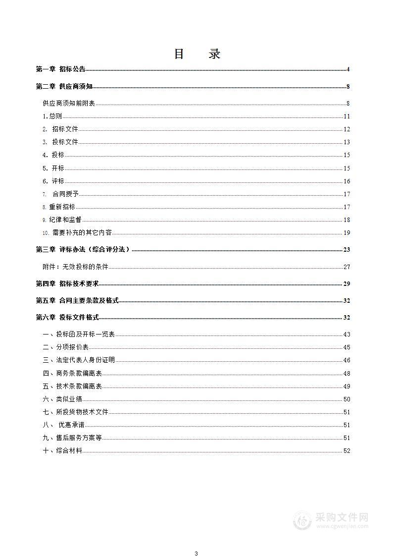 固始县公安局采购2023年-2024年辅警制式服装项目