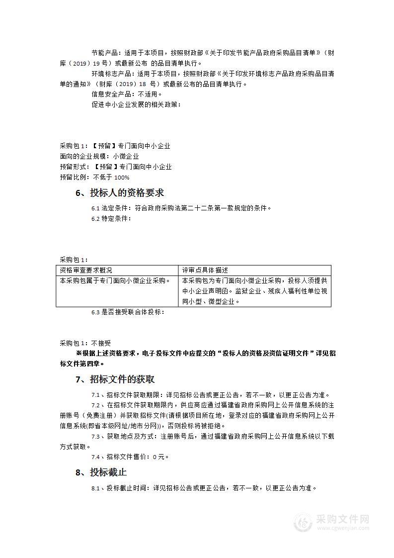 福清市渔溪中心小学所属学校采购触控一体机及计算机等设备项目方案