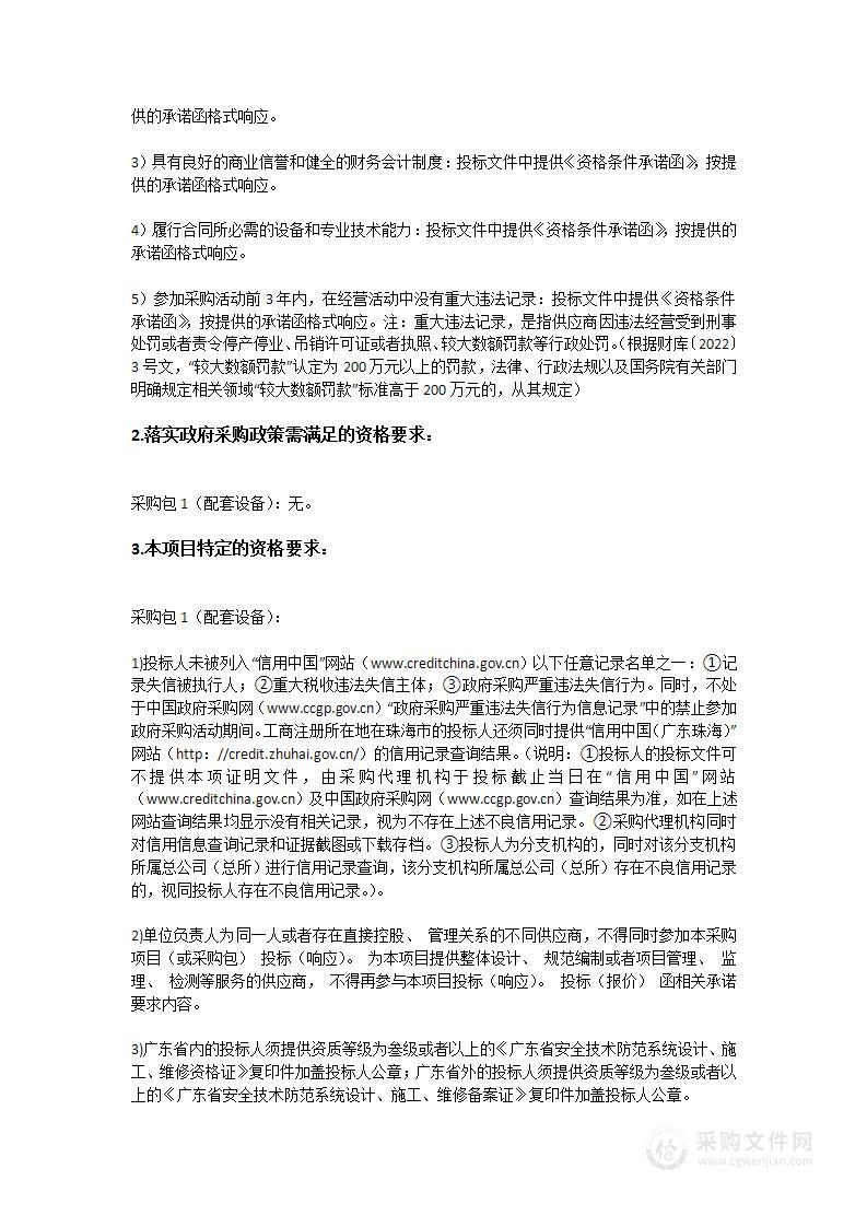 珠海高新技术产业开发区社会事业局2023年新开幼儿园项目-配套设备部分