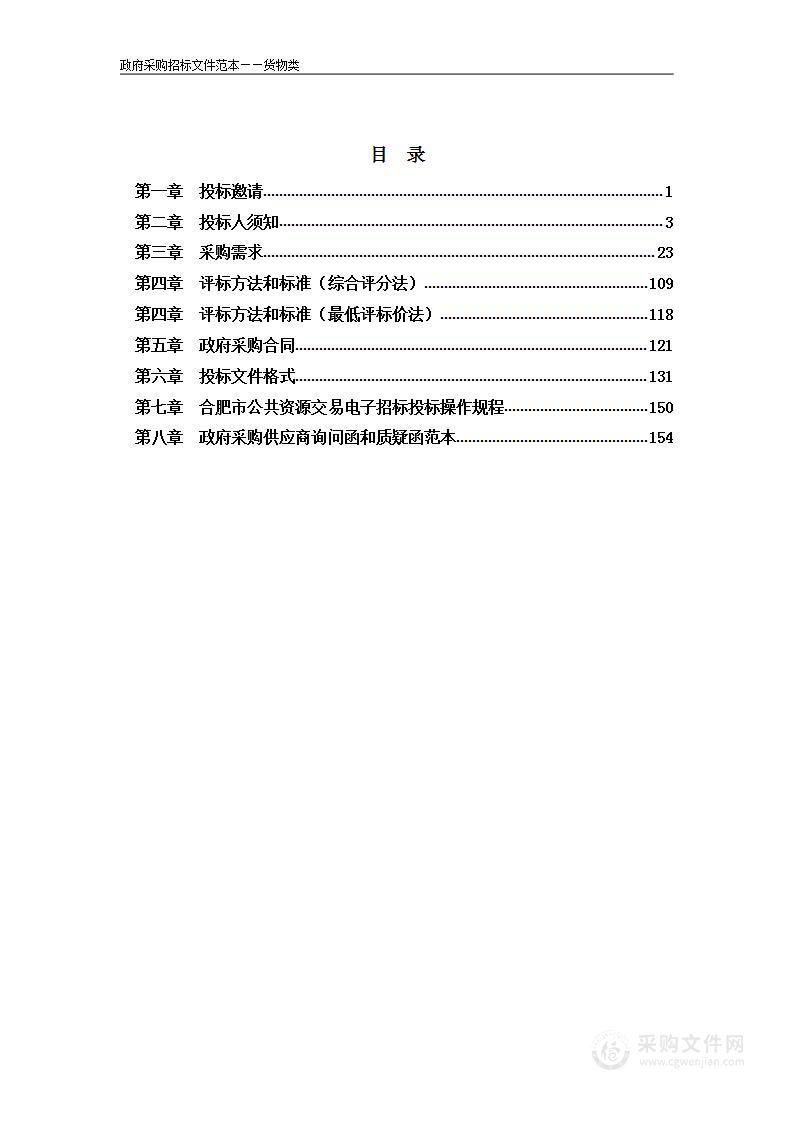 专项资产购置项目（警保部）（合肥市公安局业务技术用房二期办公家具）