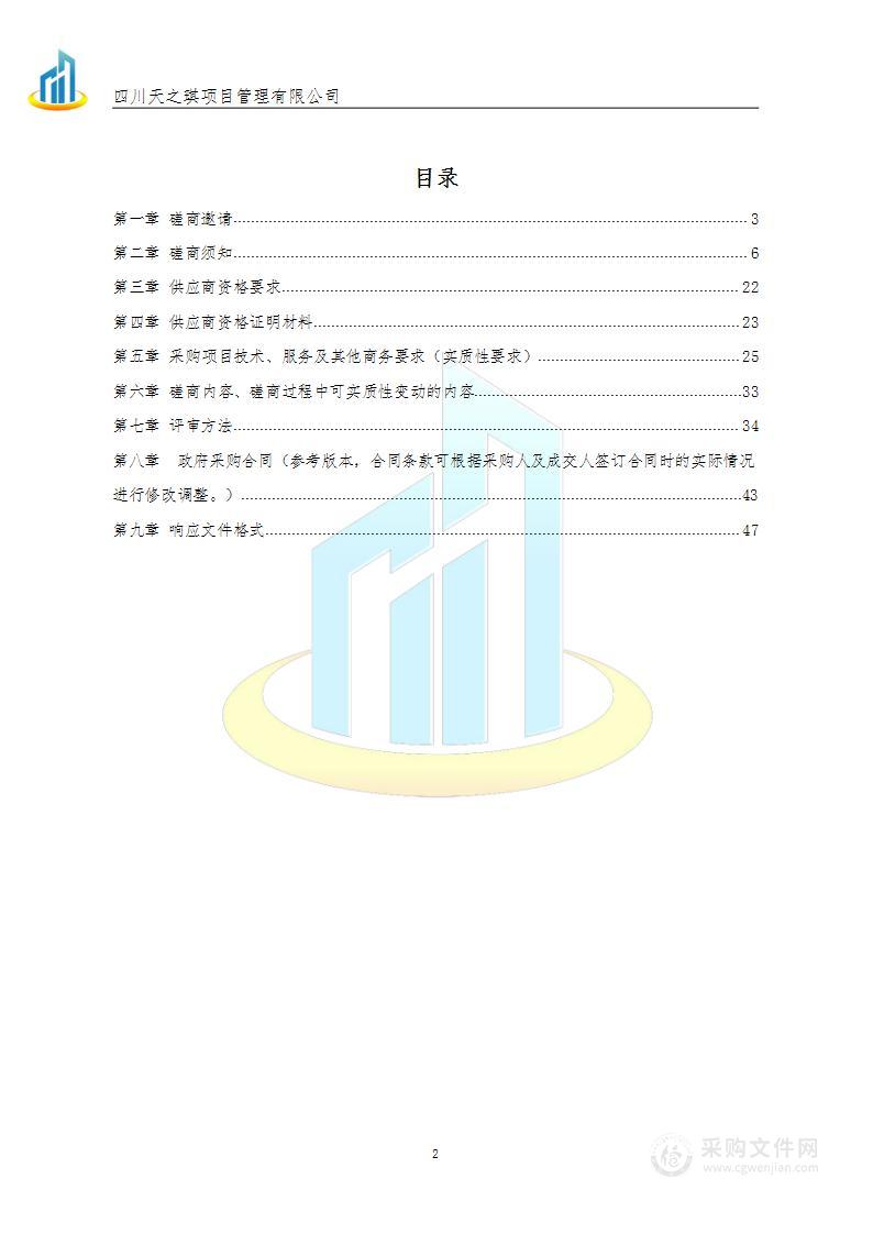 遂宁市公安局2023年单警装备、执法记录仪采购项目