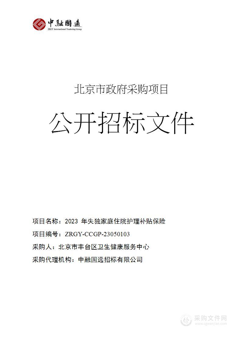 2023年失独家庭住院护理补贴保险