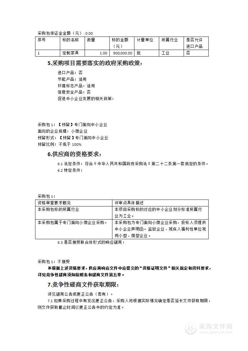 定制家具采购项目