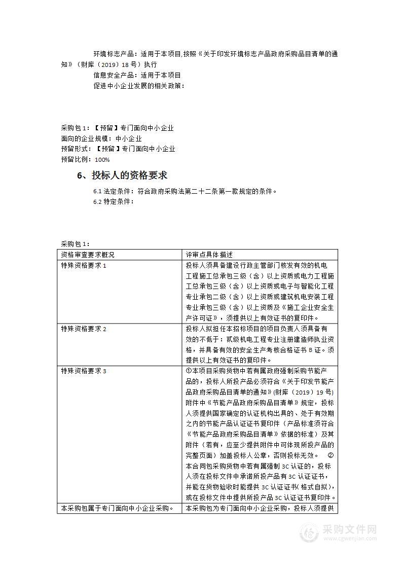 福建省福清监狱高压电网采购项目