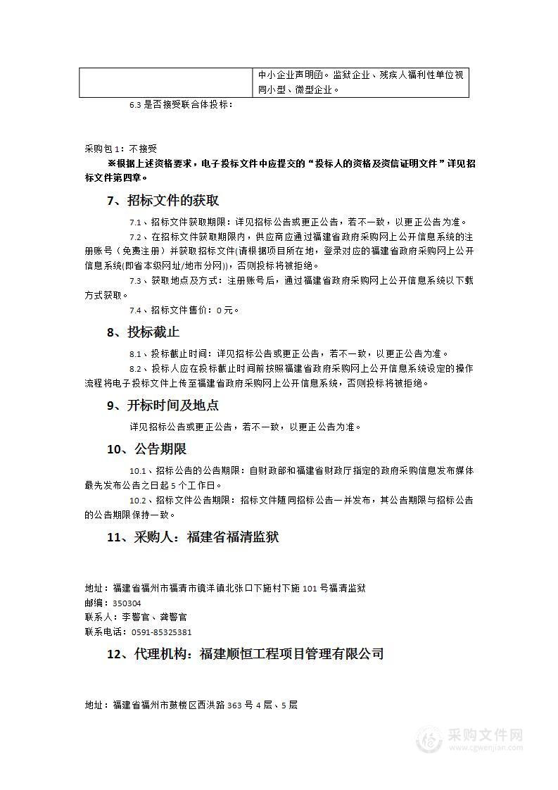 福建省福清监狱高压电网采购项目