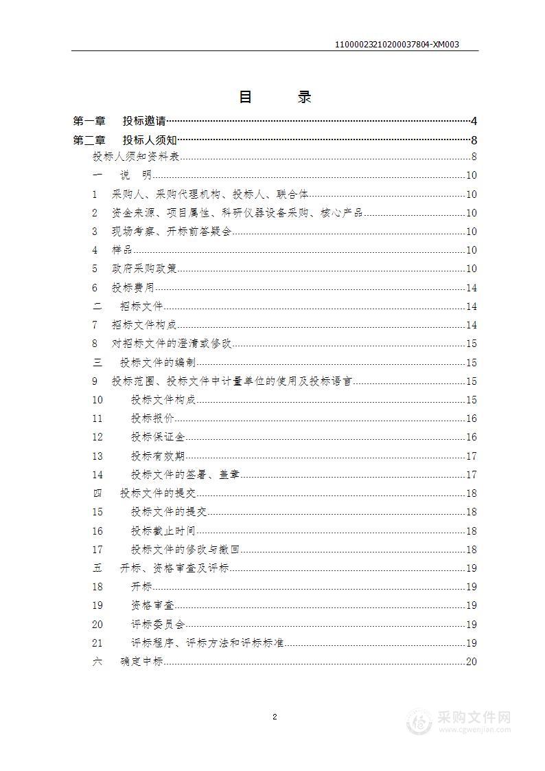 2023年开展信用监测和数据分析工作项目（第一包）