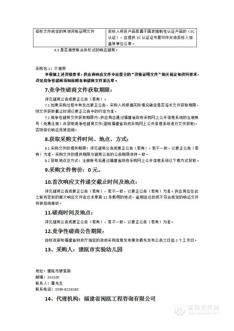 建瓯市实验幼儿园(中睿园)LED显示屏、舞台灯光音响等设备采购