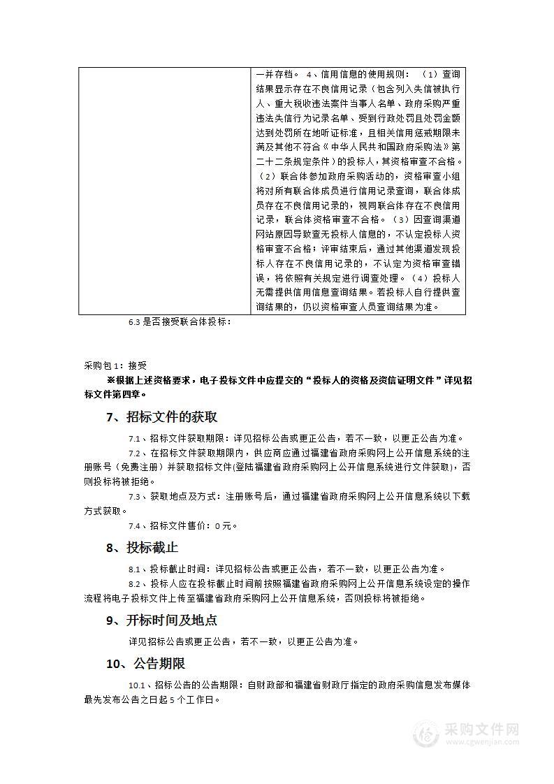 厦福泉国家综合货运枢纽补链强链绩效评价（含综合管理监测系统）