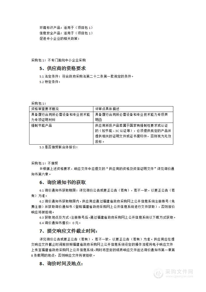 柘荣职业技术学校迁建项目一期计算机设备及机房设备采购项目