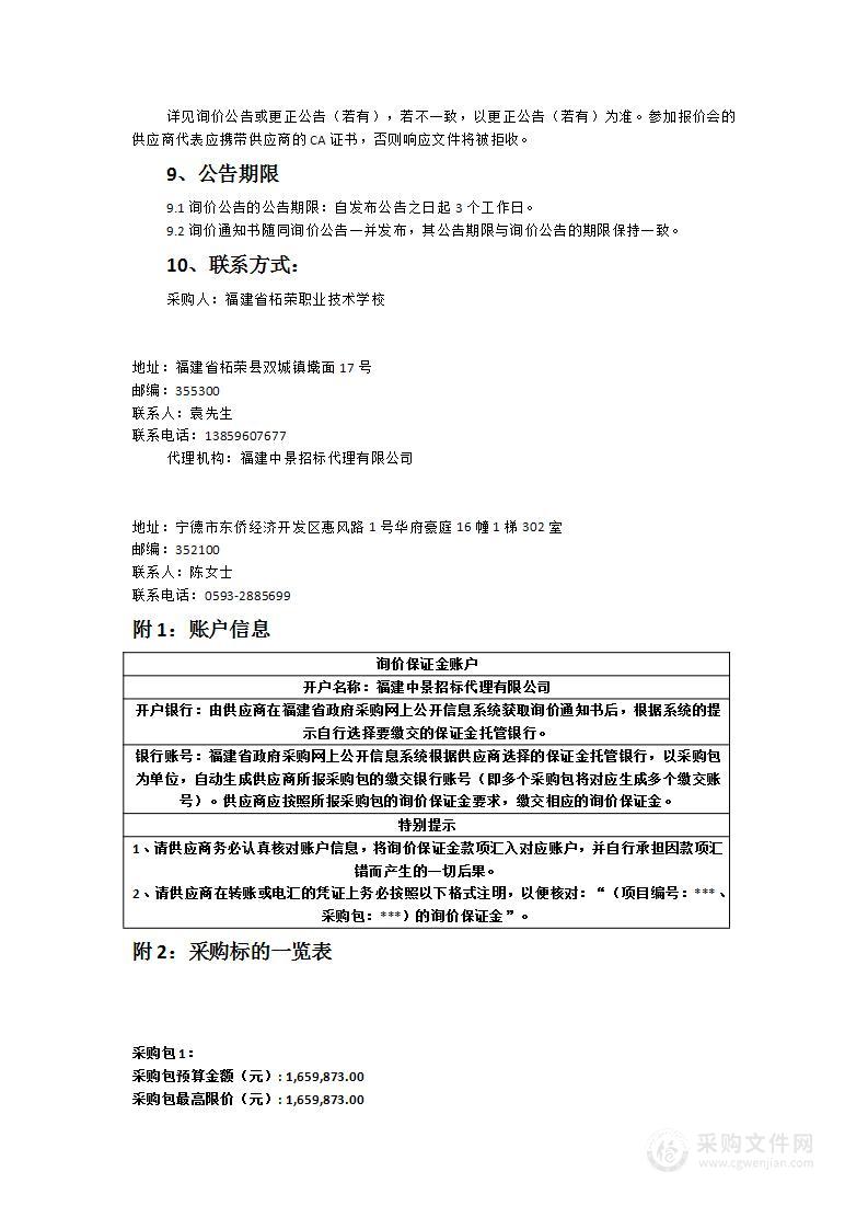 柘荣职业技术学校迁建项目一期计算机设备及机房设备采购项目