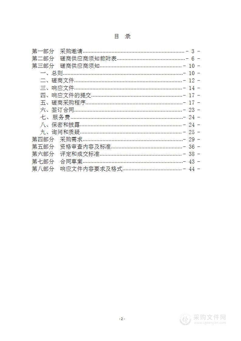 代县县委大院、县委会议室物业管理服务项目