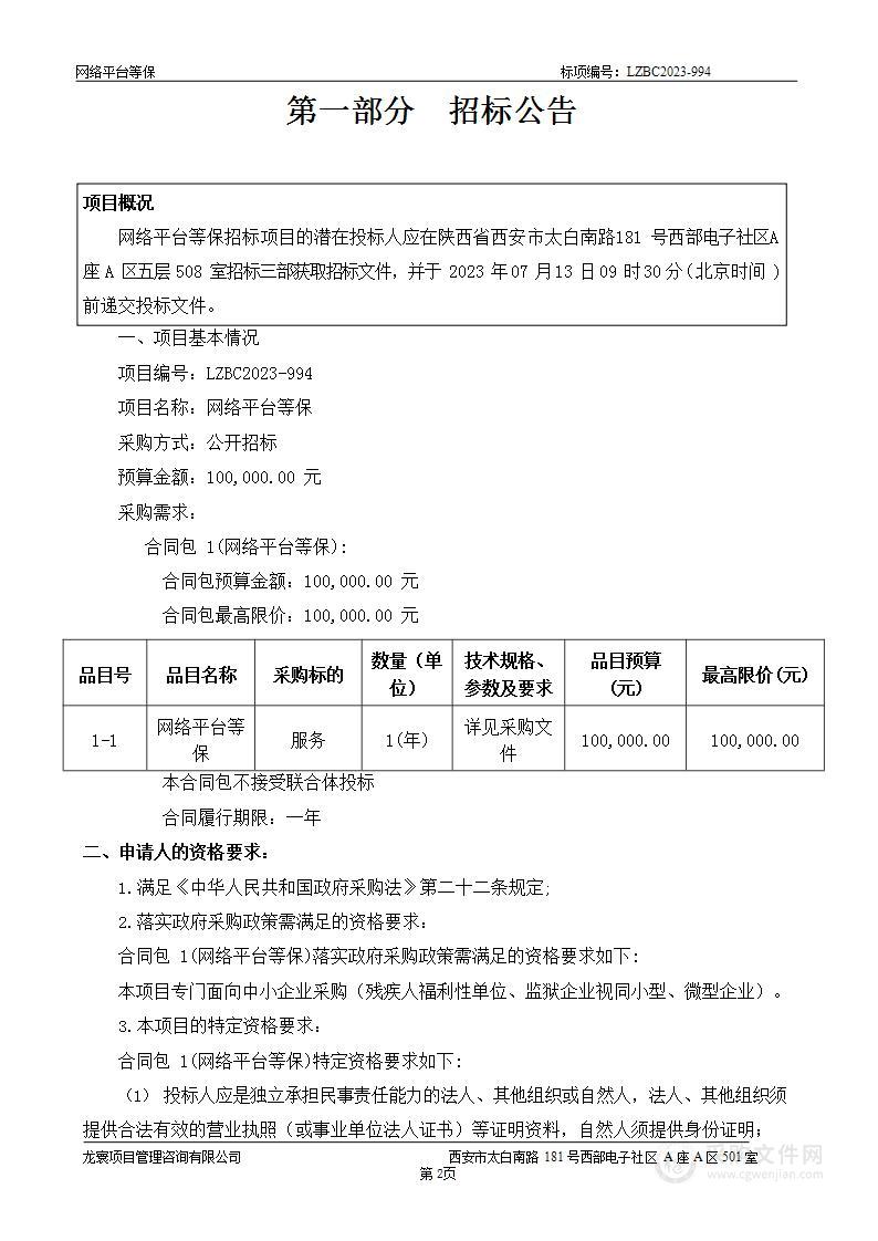 西安科技大市场服务中心网络平台等保