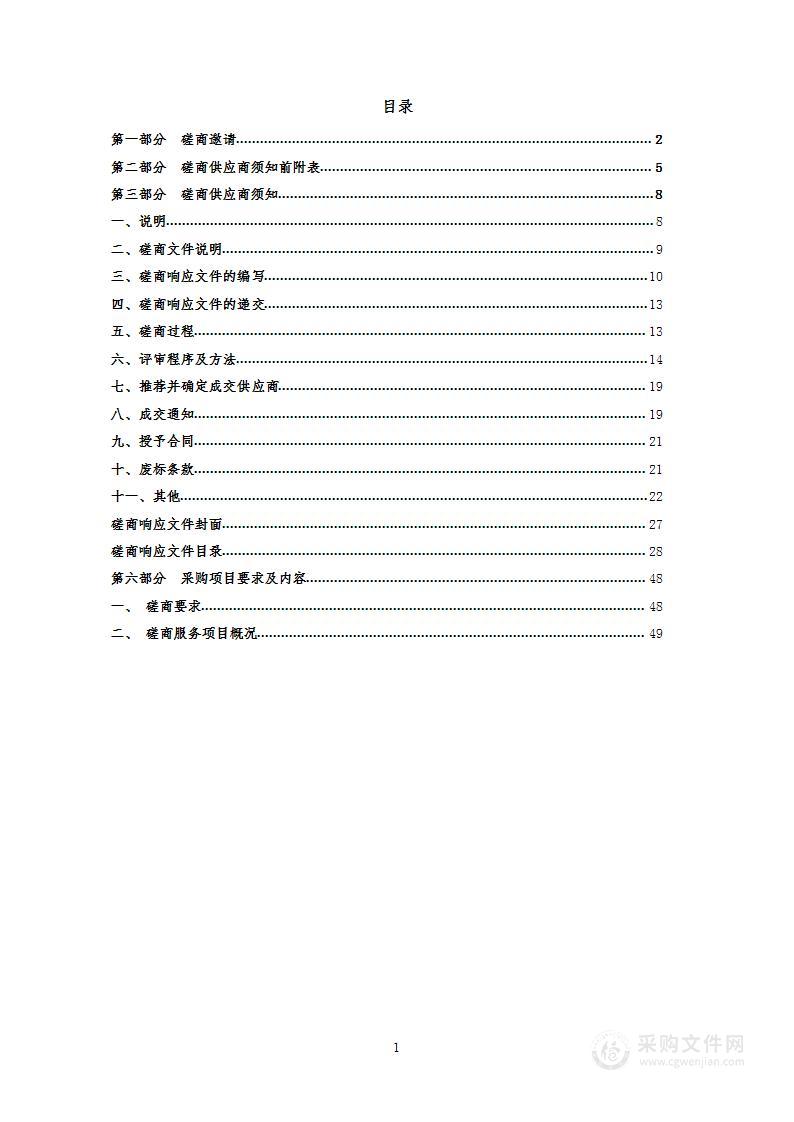 《西宁市停车设施专项规划》（2022年-2035年）编制项目