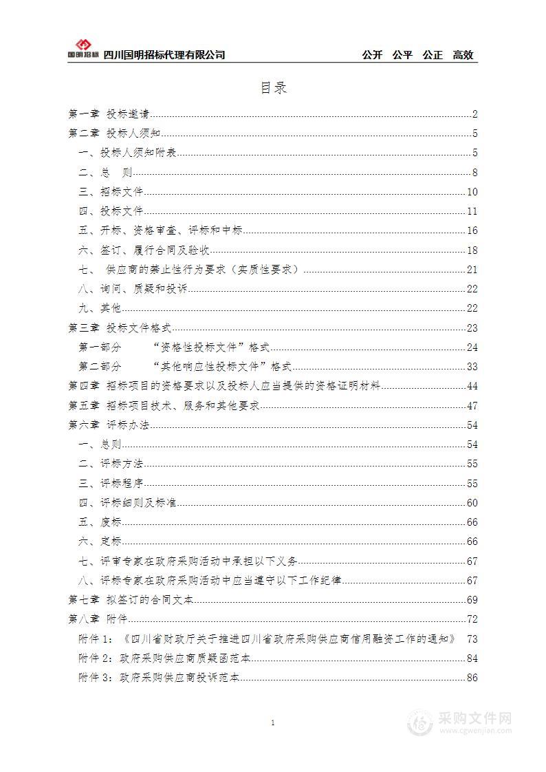 什邡市中心城区控制性详细规划项目