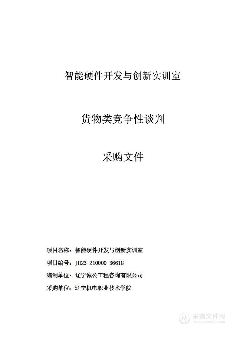 智能硬件开发与创新实训室