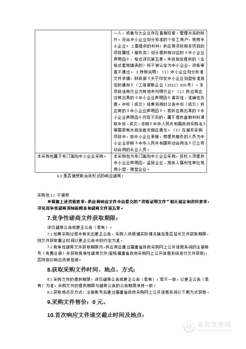 南平市建阳区公务用车和后勤保障中心公务车辆定点维修保养服务