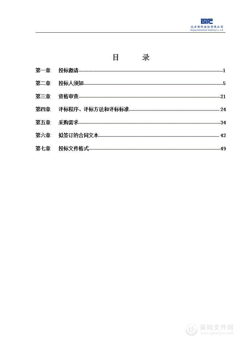 网信办网络安全与应急保障技术服务项目（第十包）