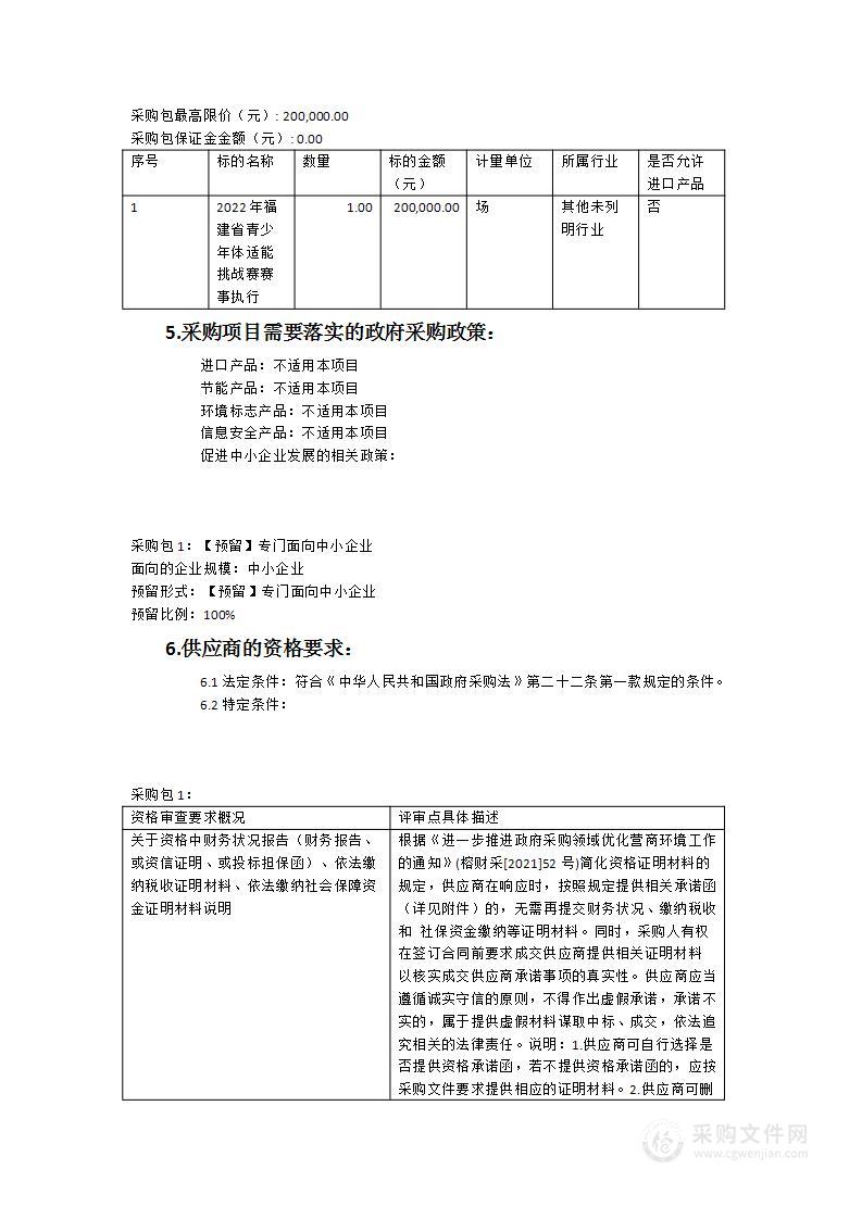 2022年福建省青少年体适能挑战赛赛事执行