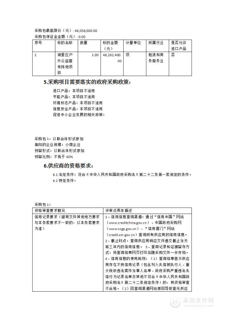 湖里区户外公益宣传阵地项目