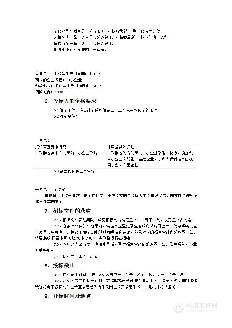 建瓯市朱子学校（通济小学城南校区）中小学各功能室设备等采购项目