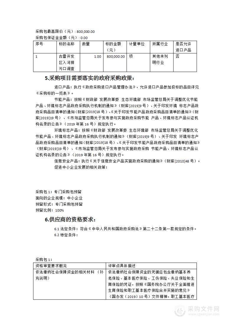 古雷开发区入河排污口调查