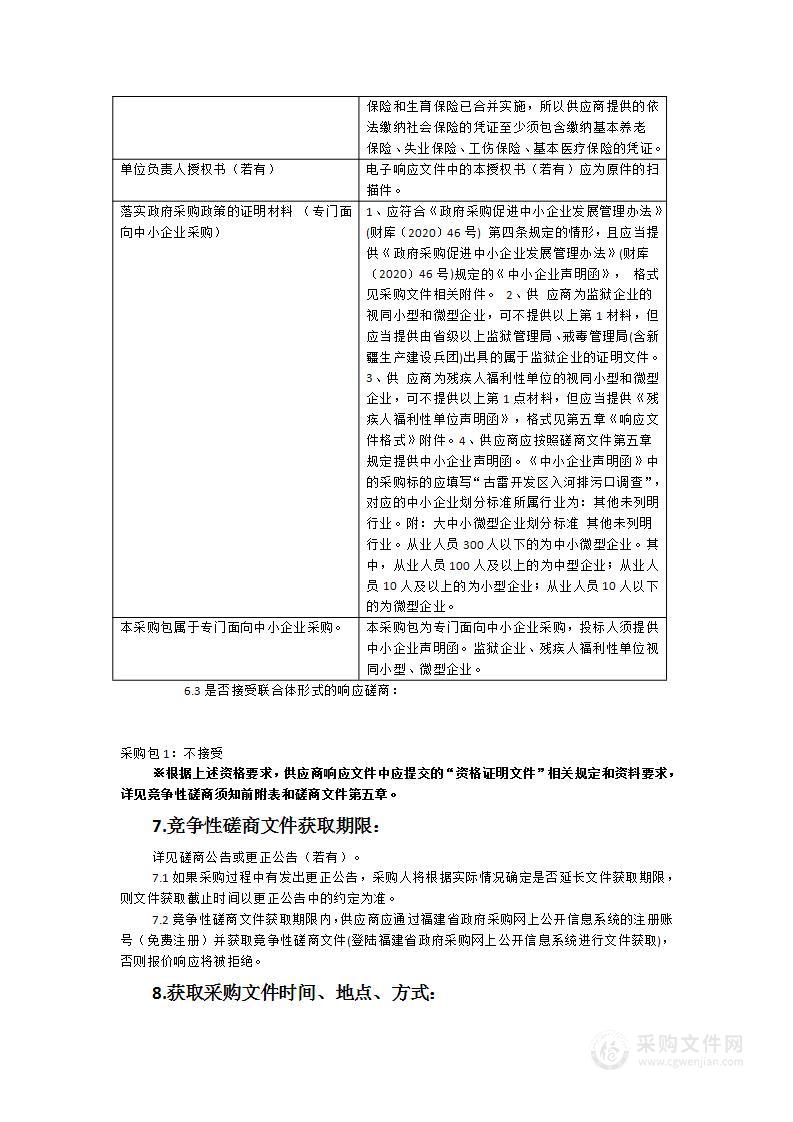 古雷开发区入河排污口调查