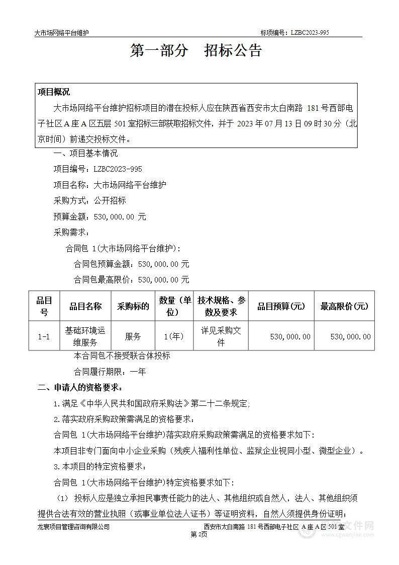 西安科技大市场服务中心大市场网络平台维护