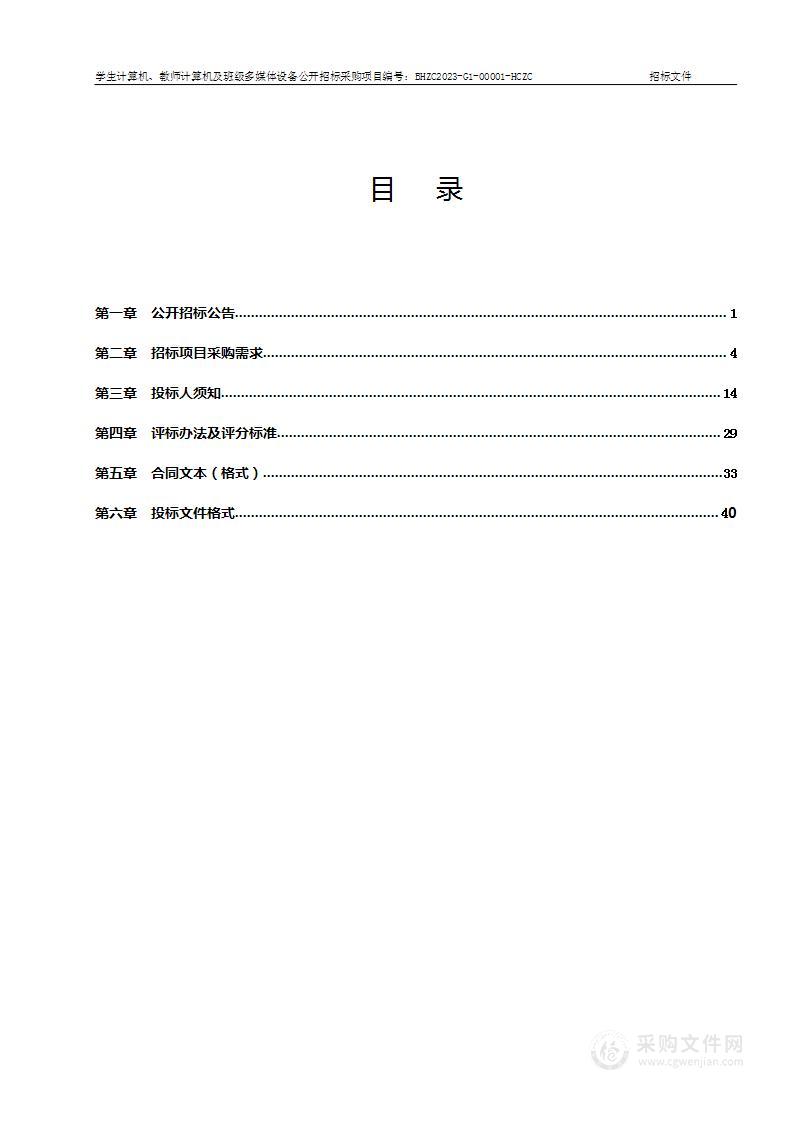 北海市海城区政府采购中心关于学生计算机、教师计算机及班级多媒体设备公开招标采购