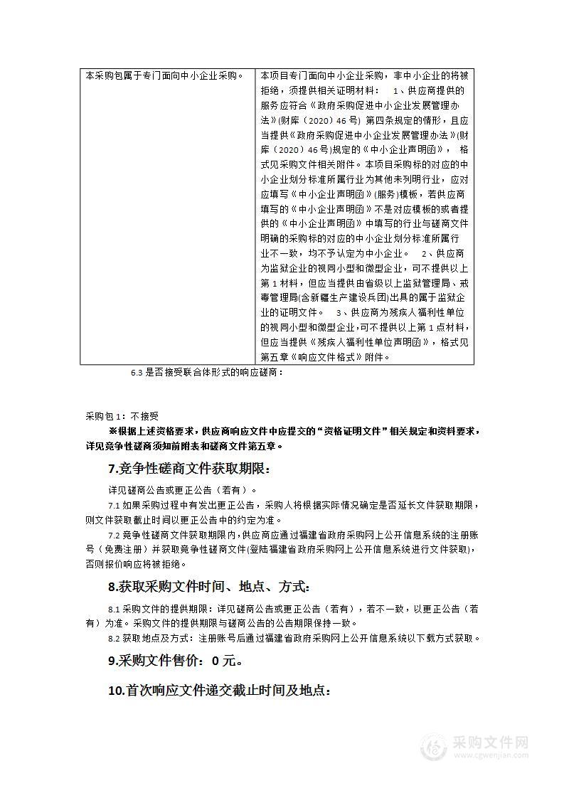 政和县宝岭水库饮用水水源地水质安全保障及生态修复项目设计服务采购