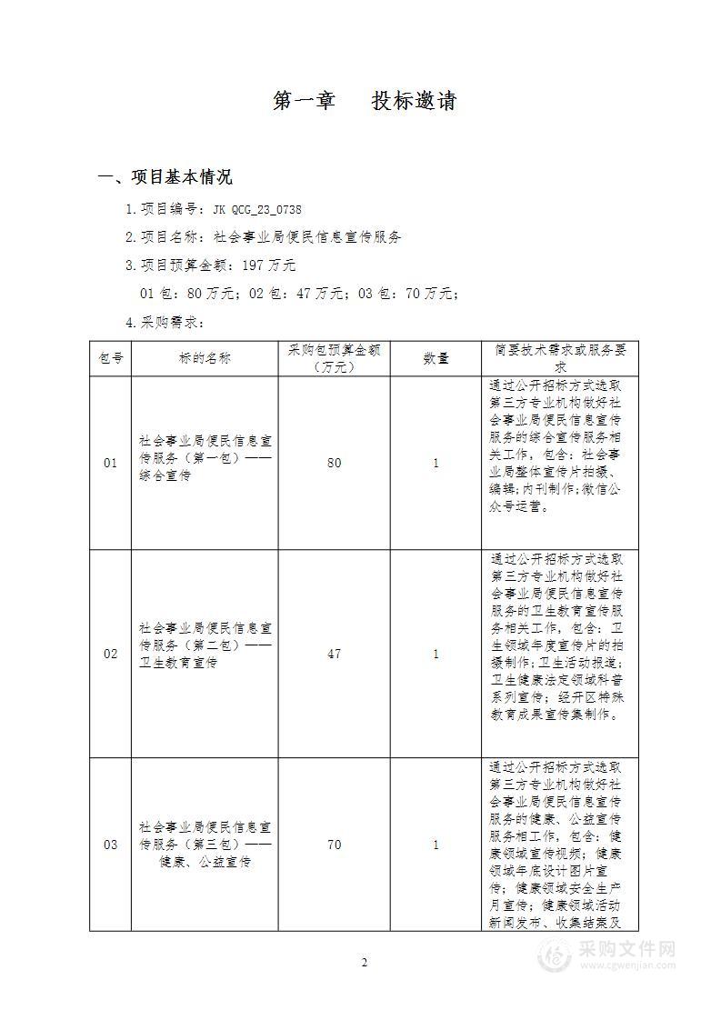 社会事业局便民信息宣传服务