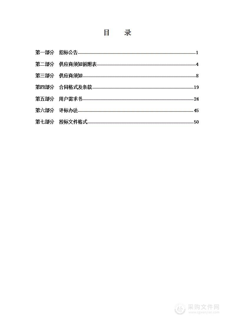 2023年度应急管理信息系统运维服务项目