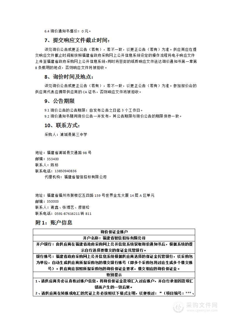 校园广播及听力系统设备采购项目