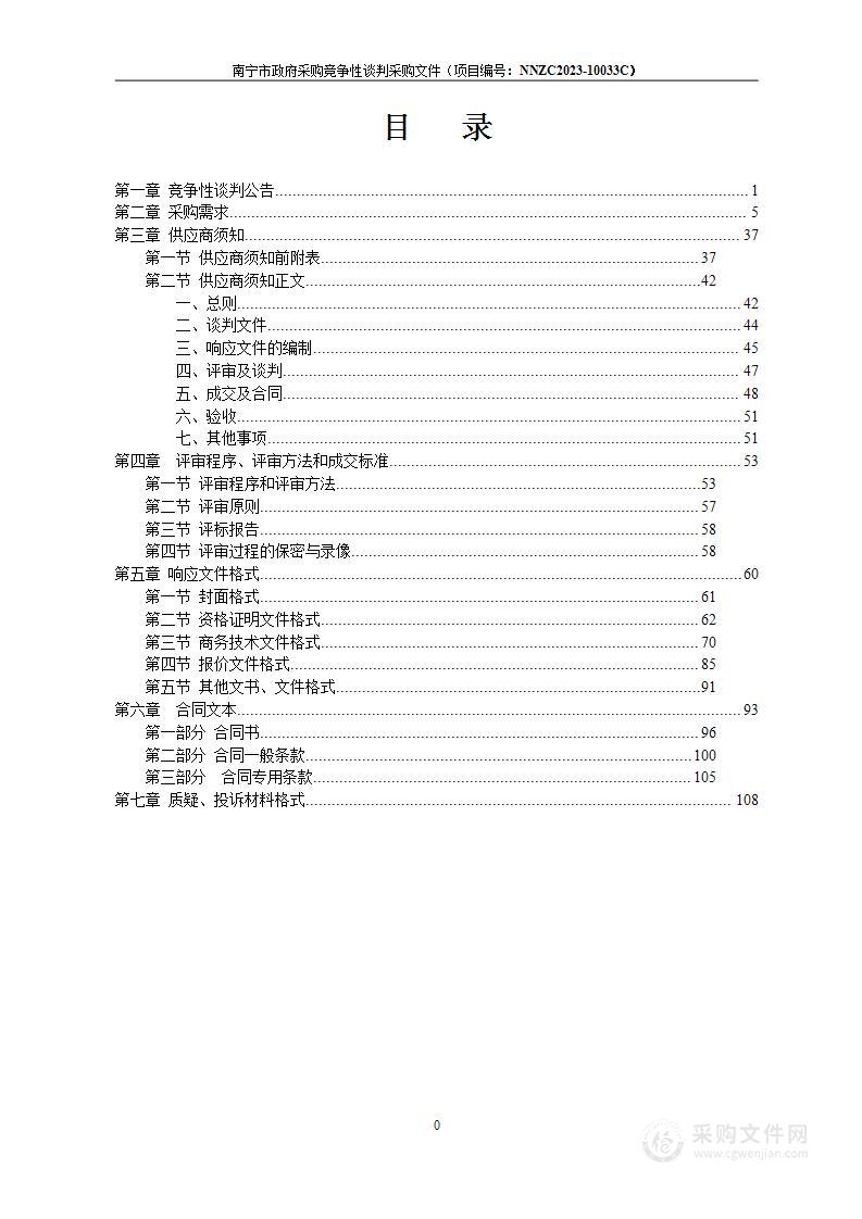 南宁市第三职业技术学校东盟校区报告厅建设采购