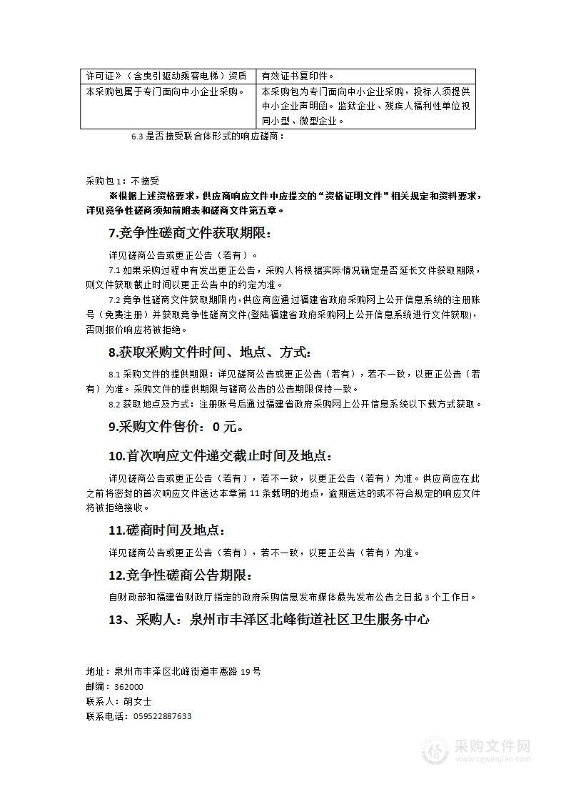 北峰街道社区卫生服务中心新院区建设电梯货物类采购项目