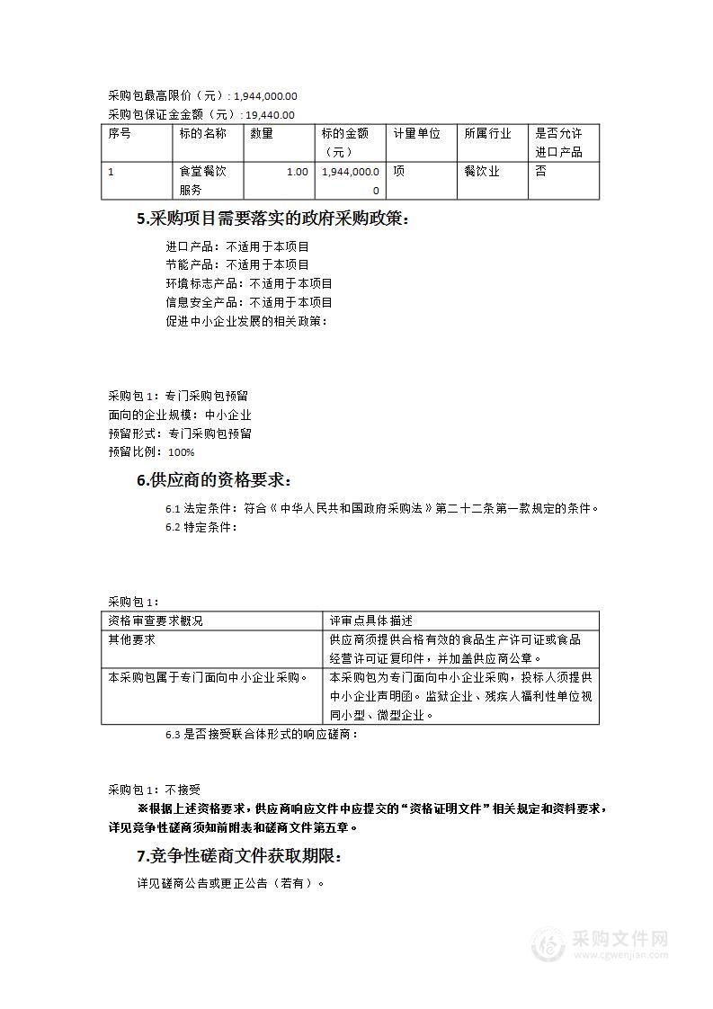 宁德市公安局2023年食堂餐饮服务项目