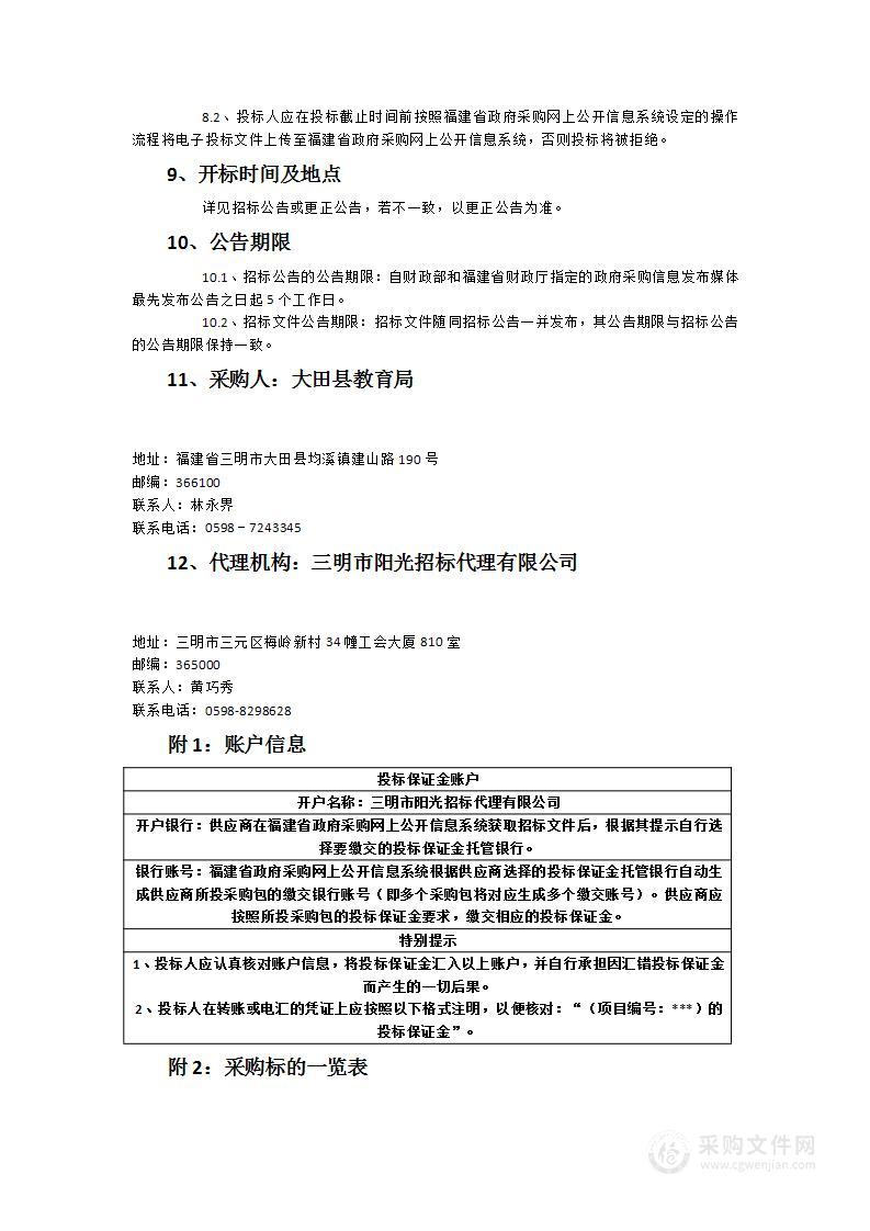 2023年大田县教育局中小学校近视防控教室照明改造